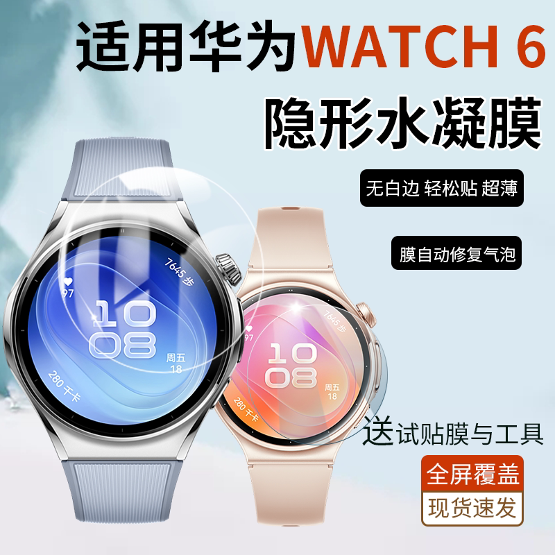 适用华为watch 6男女款手表保护膜LEB-AL00凌霜白42MM贴膜NIZ-AL00天青蓝46MM高清高透防刮隐形贴膜