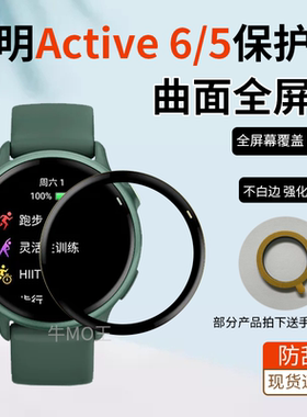 适用佳明GarminActive 6手表保护膜佳明Active5高清高透贴膜防刮