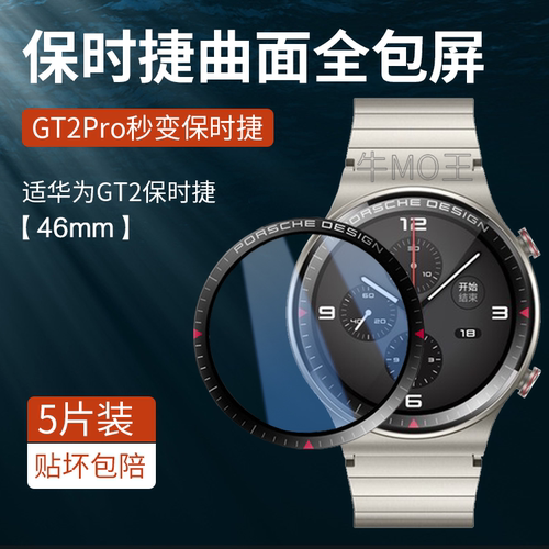 适用华为huaweiwatch保护膜手表