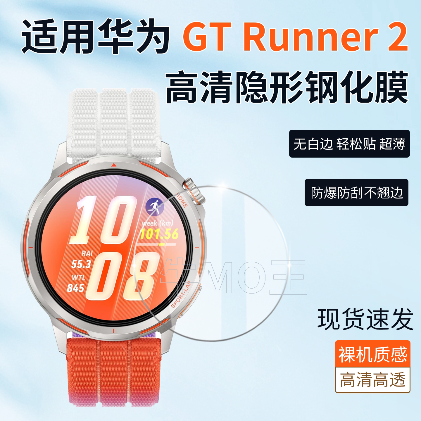 适用于华为watch GT Runner 2高清手表保护膜型号CHT-B19智能手表隐形防刮防爆膜