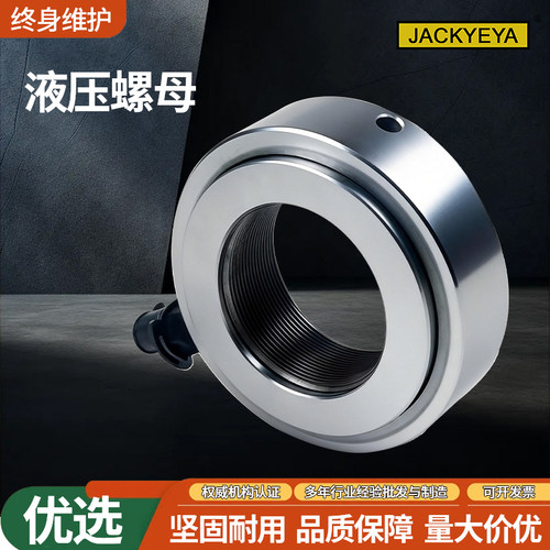 杰克液压定制高品质非标液压螺母