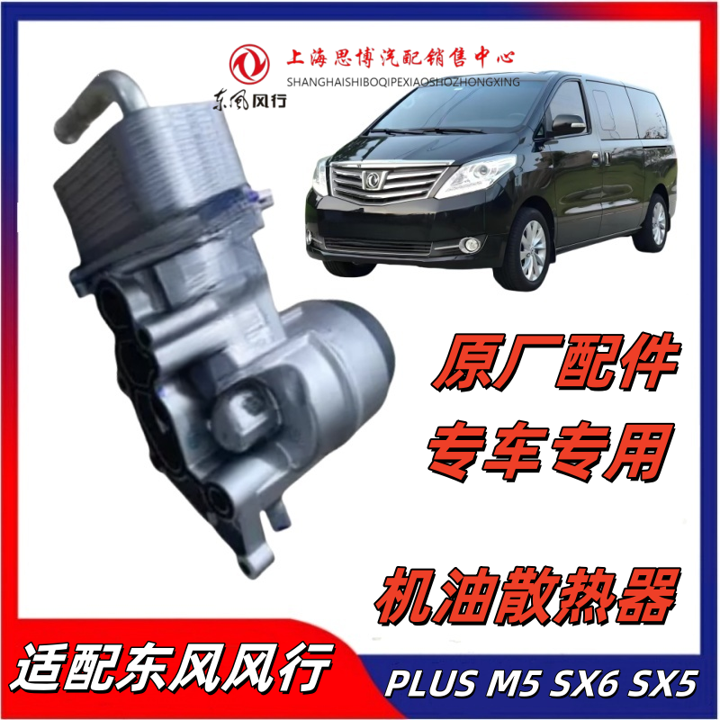 菱智PLUSM5景逸X5X6机油散热器