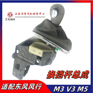 适用东风风行菱智换挡杆总成自动挡排档杆皮套及安装座挡把头总成