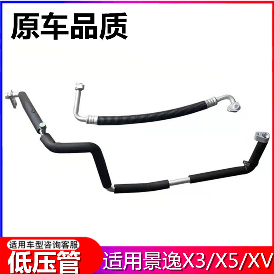 适用东风风行景逸X5 X3XV空调管 低压管空调低压管道吸气管压缩机图片