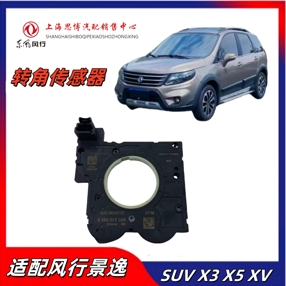景逸SUVX5X3XV转向角度传感器
