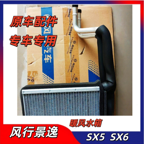 东风风行景逸X5X6蒸发箱总成