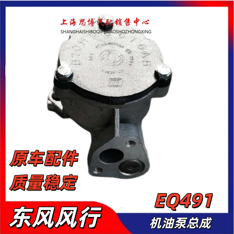 适配东风风行菱智EQ491发动机得利卡富利卡EQ491机油泵总成
