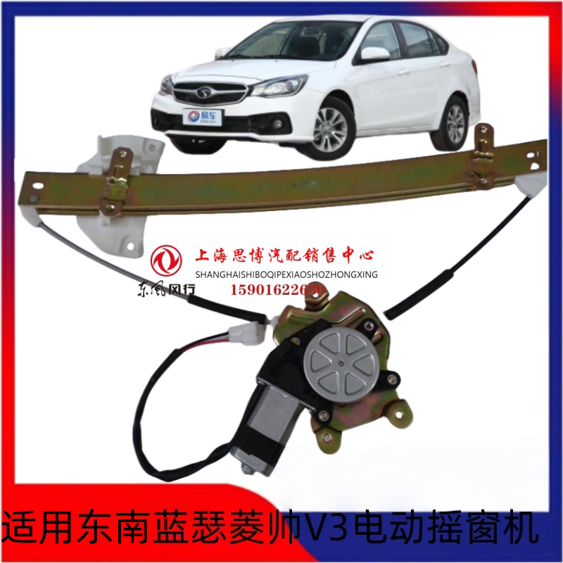 适用于东南汽车电动摇窗机总成