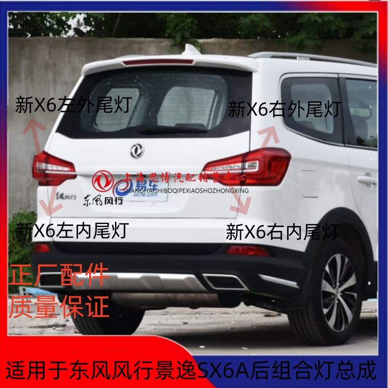 风行SX6后尾灯景逸X6后尾灯