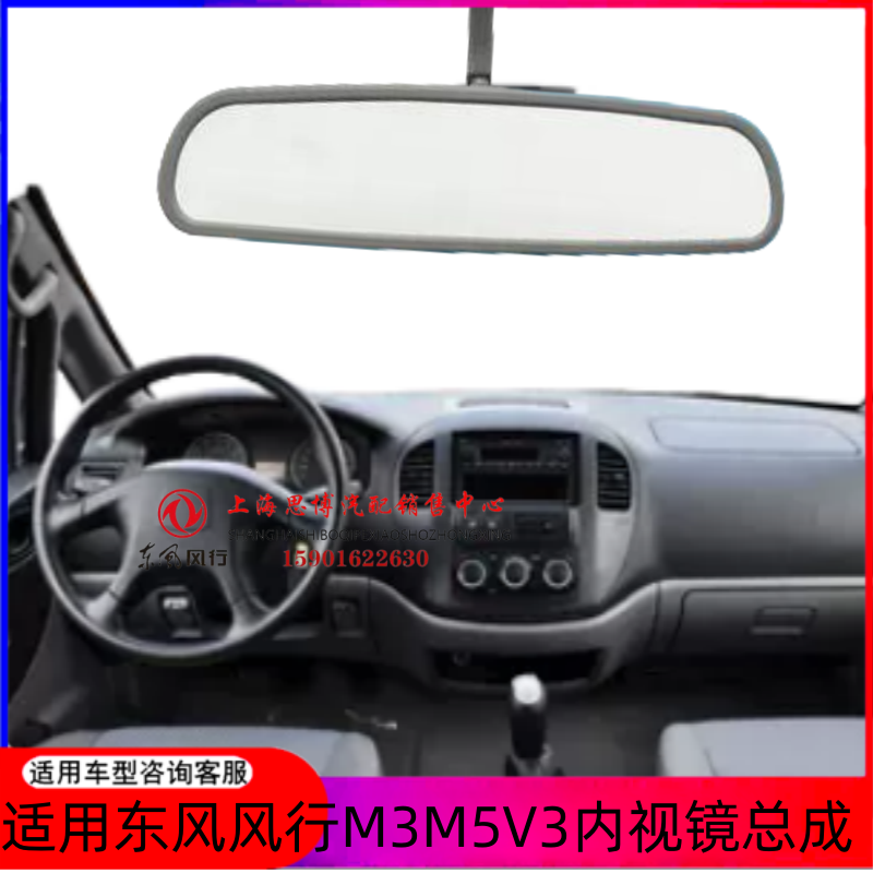 风行室内镜菱智后视镜V3M3M5