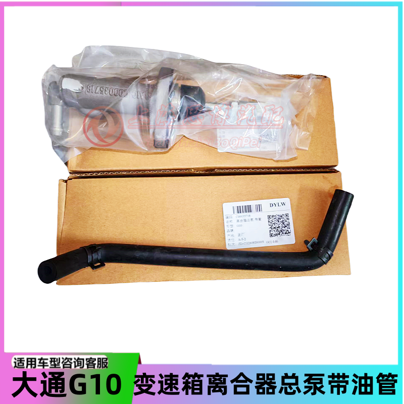 大通G101.92.02.4离合器总泵