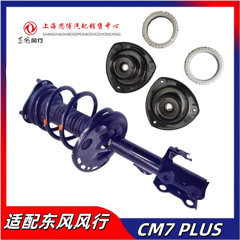 适配东风风行前减震器总成