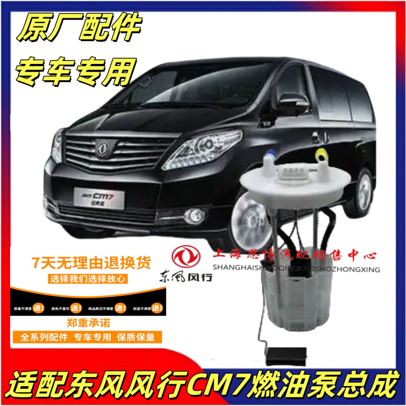 东风风行CM7/F600油泵总成