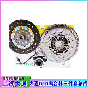 1.9离合器压盘离合器片分离轴承离合器三件套 适用于上汽大通G10