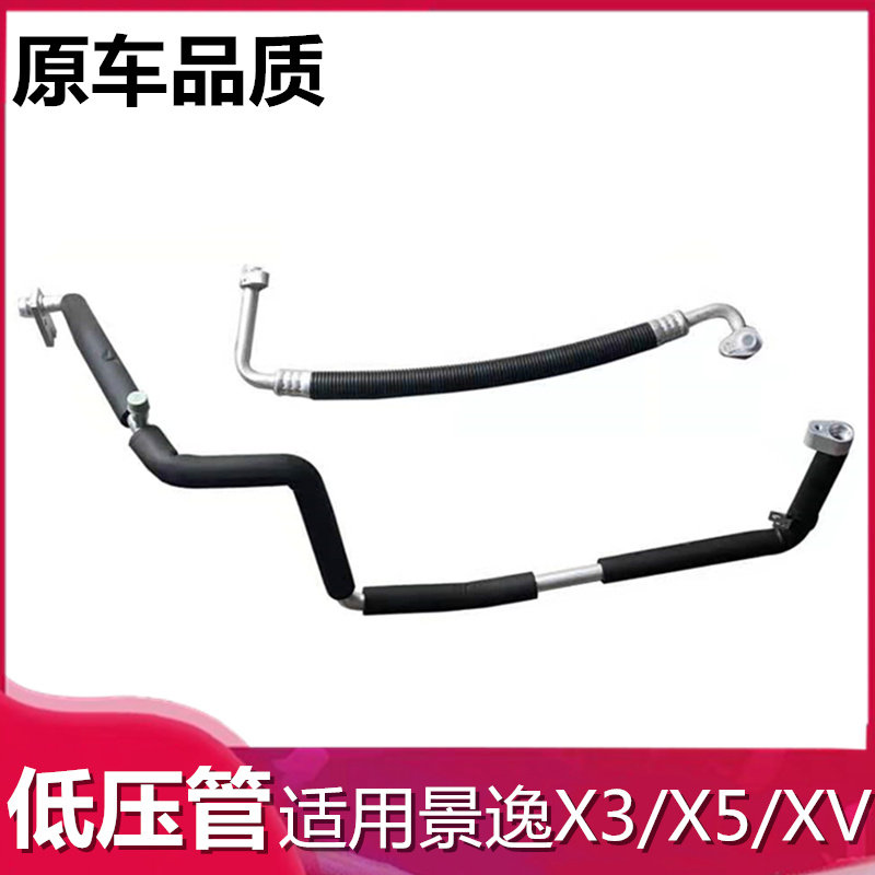 适用东风风行景逸空调低压管总成图片