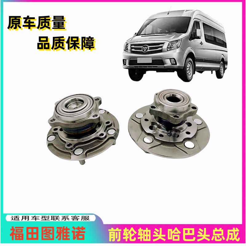 福田图雅诺前轮轴承哈巴头总成