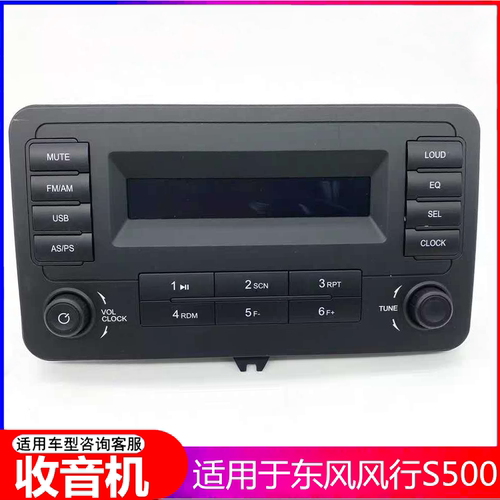适用于东风风行S500收音机 CD机 cd机音响功放 收音机控制盒