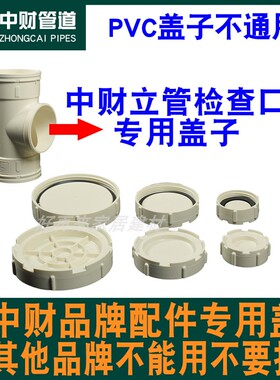 中财PVC排水管110下水管50三通带立检口75检查检修口盖子盖帽配件
