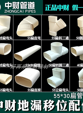 中财50PVC地漏移位扁管卫生间厨房下水改造弯头三通直接圆扁配件
