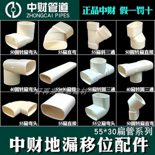 中财50PVC地漏移位扁管卫生间厨房下水改造弯头三通直接圆扁配件