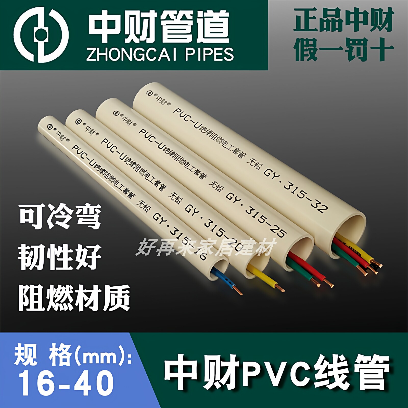 PVC线管16 20 25 32中财线管PVC轻型中型阻燃电工穿线管电线套管