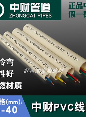 中财阻燃电工穿线管轻型中型