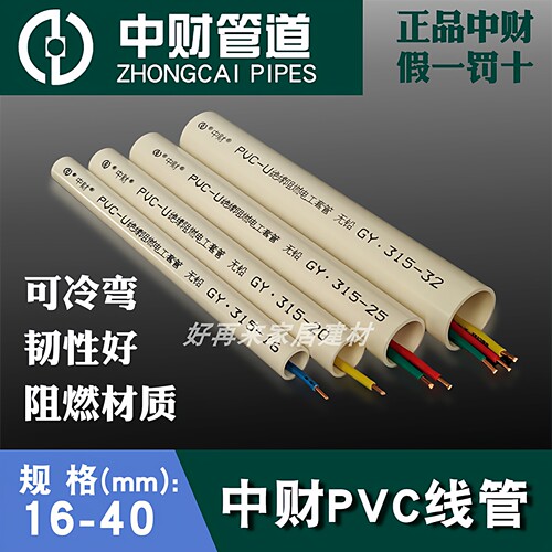 中财阻燃电工穿线管轻型中型