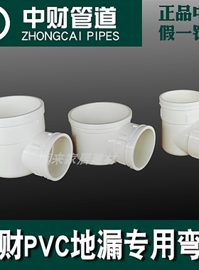 中财PVC地漏专用排水弯头卫生间下水管洗衣机75*50移位平底角弯头