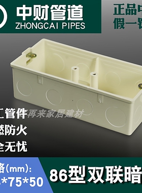 中财阻燃PVC暗装164*78*50双联接线盒250*78*50三联胶暗箱白色86