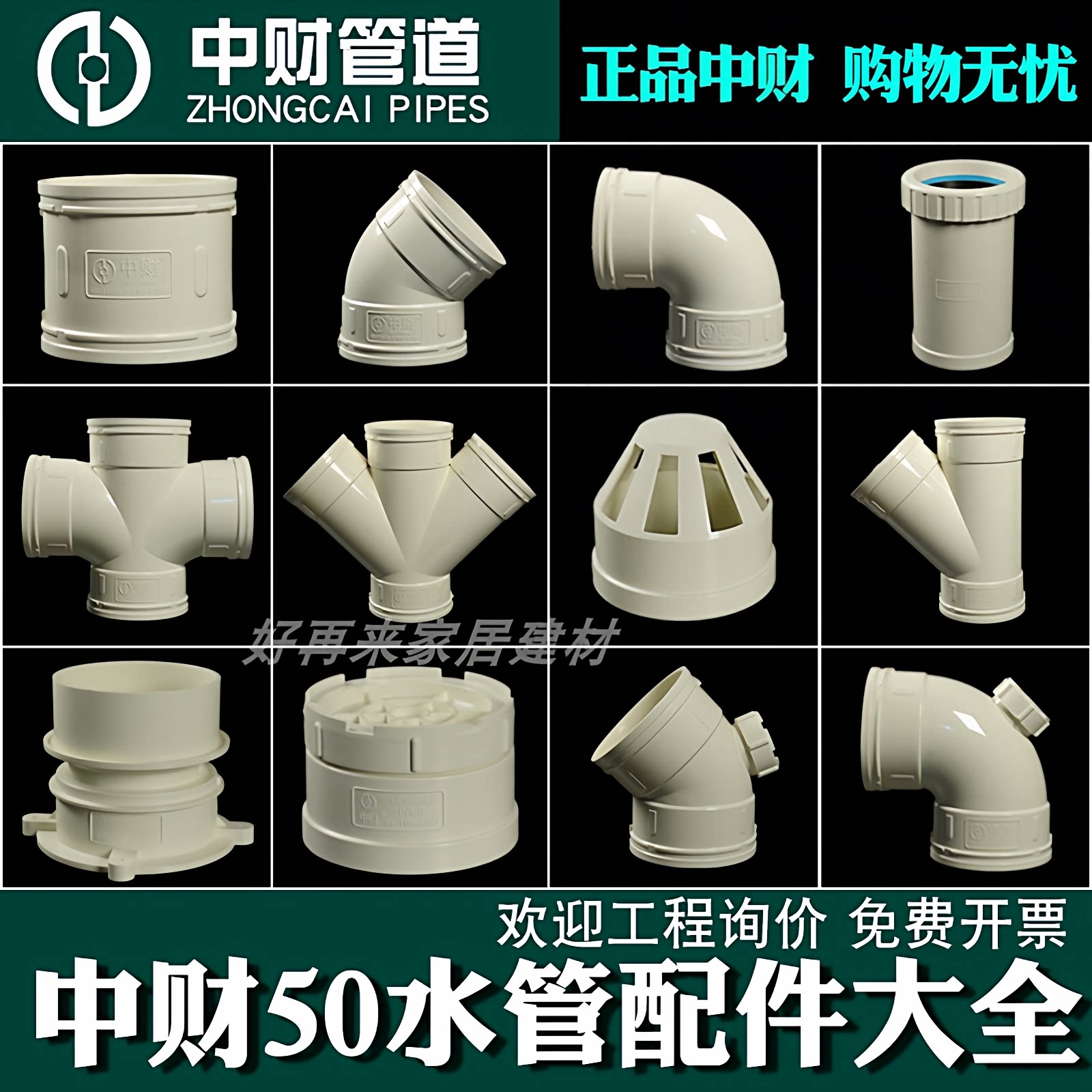 中财PVC排水管下水管50配件大全图片