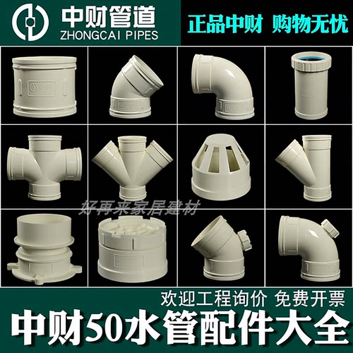 中财PVC排水管下水管50配件大全