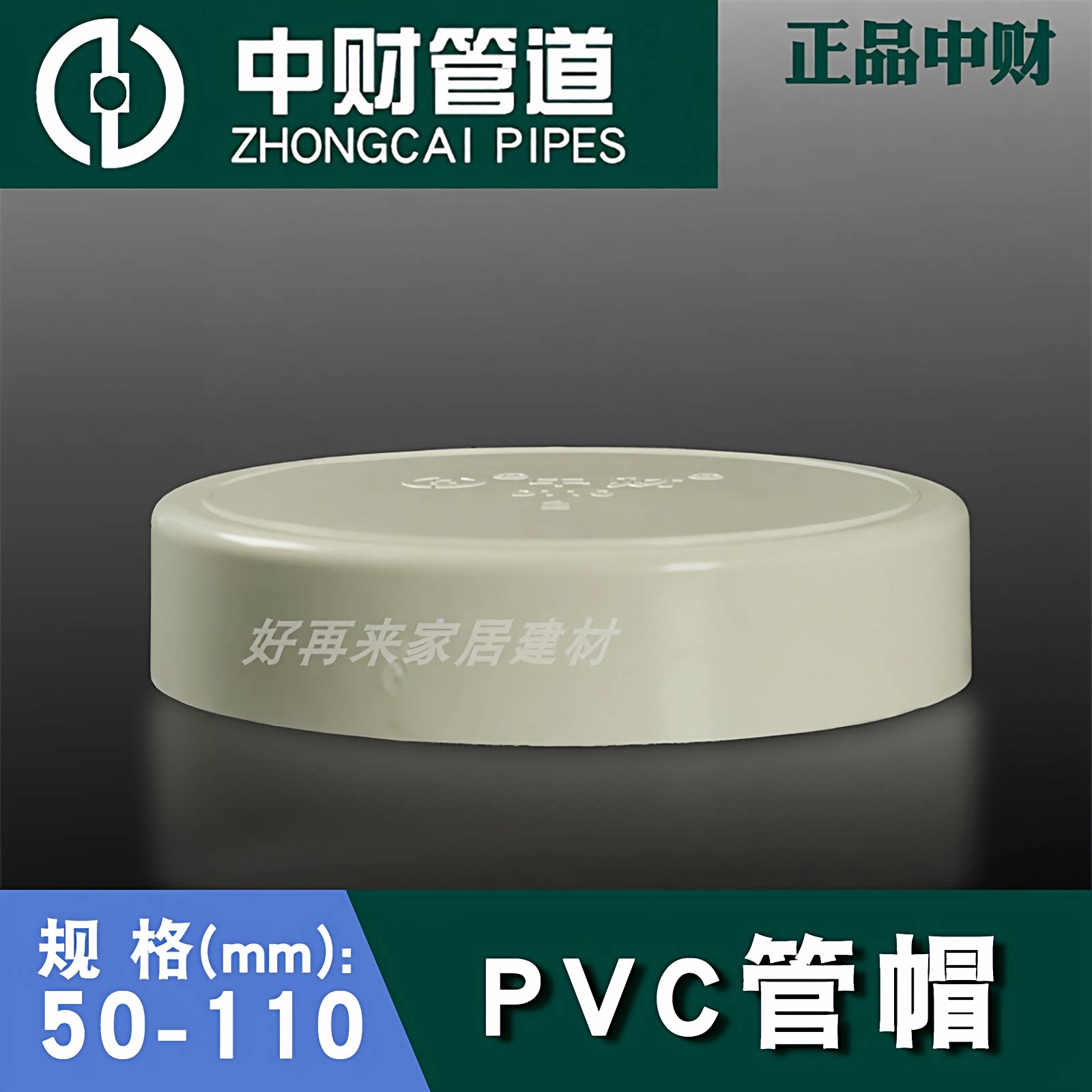 中财pvc管帽保护简易堵头5075110图片
