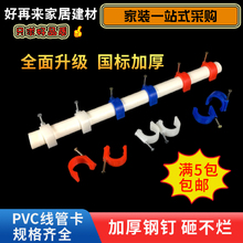 PVC线管钉卡线管边卡16 20 国标特种钢钉管卡塑料管卡电线卡