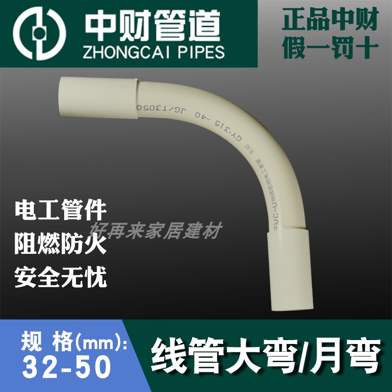 中财PVC电线管大弧度弯头月弯