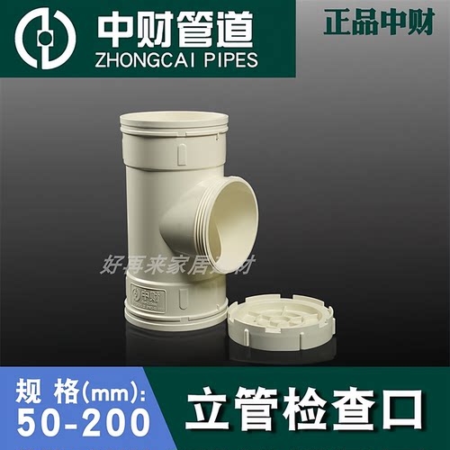 中财pvc排水管配件立管检查口
