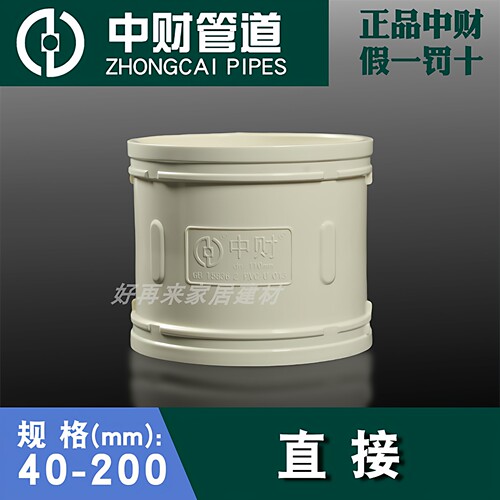 中财PVC50直接75管箍110直通160