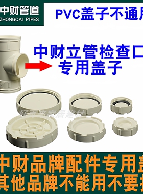 中财PVC排水管110下水管50三通带立检口75检查检修口盖子盖帽配件