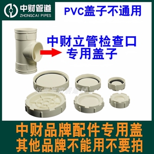 中财PVC排水管110下水管50三通带立检口75检查检修口盖子盖帽配件