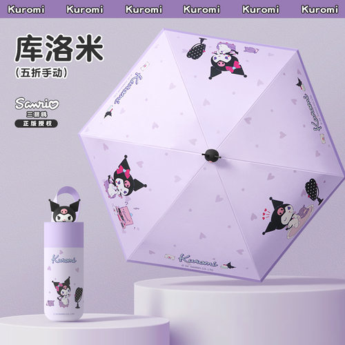 三丽鸥库洛米儿童全自动