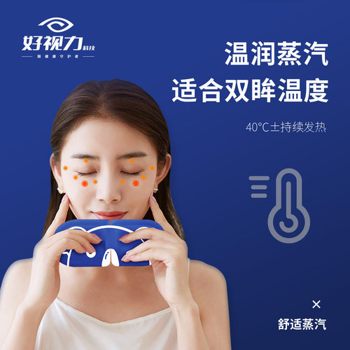 蒸汽眼罩热敷发疲劳眼睛