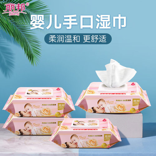 丽邦婴儿湿巾80抽组合装
