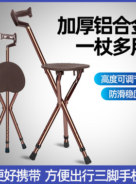 朗和铝合金三脚手杖拐杖凳椅防滑
