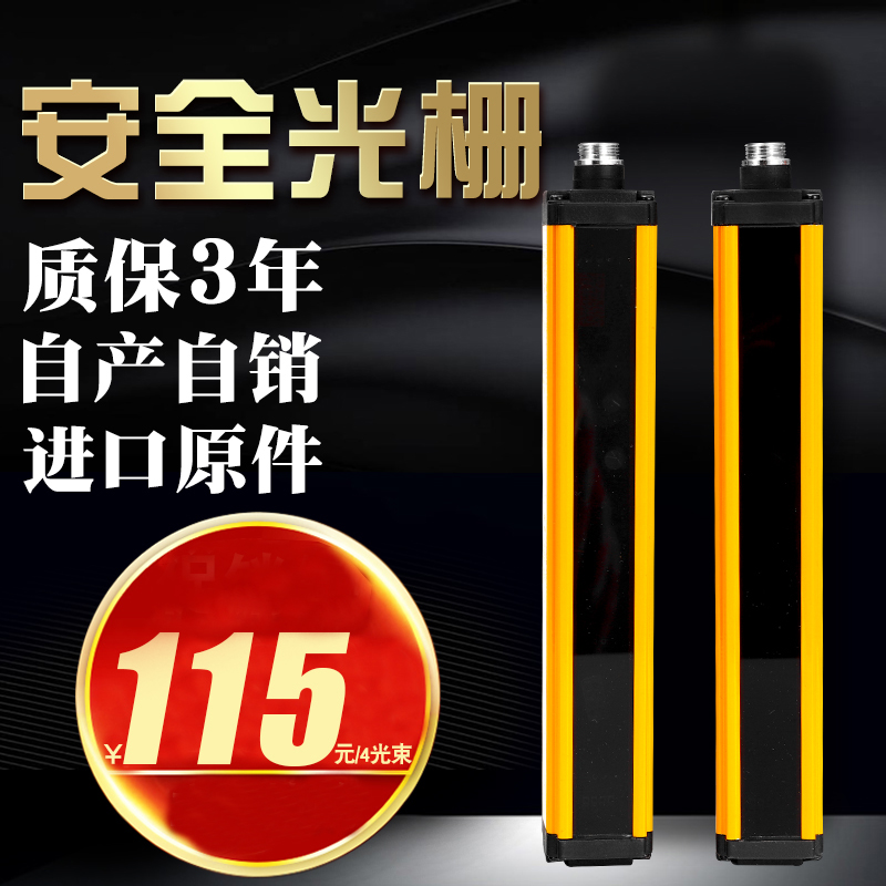 安全光栅光幕传感器红外探测器对射报警冲床光电保护器 臣益 CY1A 电子/电工 红外探测器 原图主图