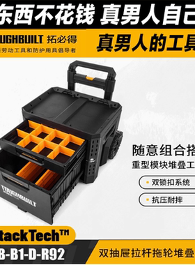拓必得三抽拉杆堆叠工具箱电工维修自锁拖轮箱子露营TB-B1-D-R93