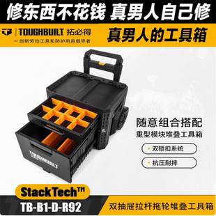 拓必得三抽拉杆堆叠工具箱电工维修自锁拖轮箱子露营TB-B1-D-R93