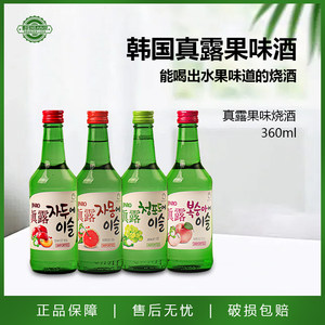 韩国真露烧酒葡萄味360ml*4瓶组合果味草莓桃子西柚李子味微醺