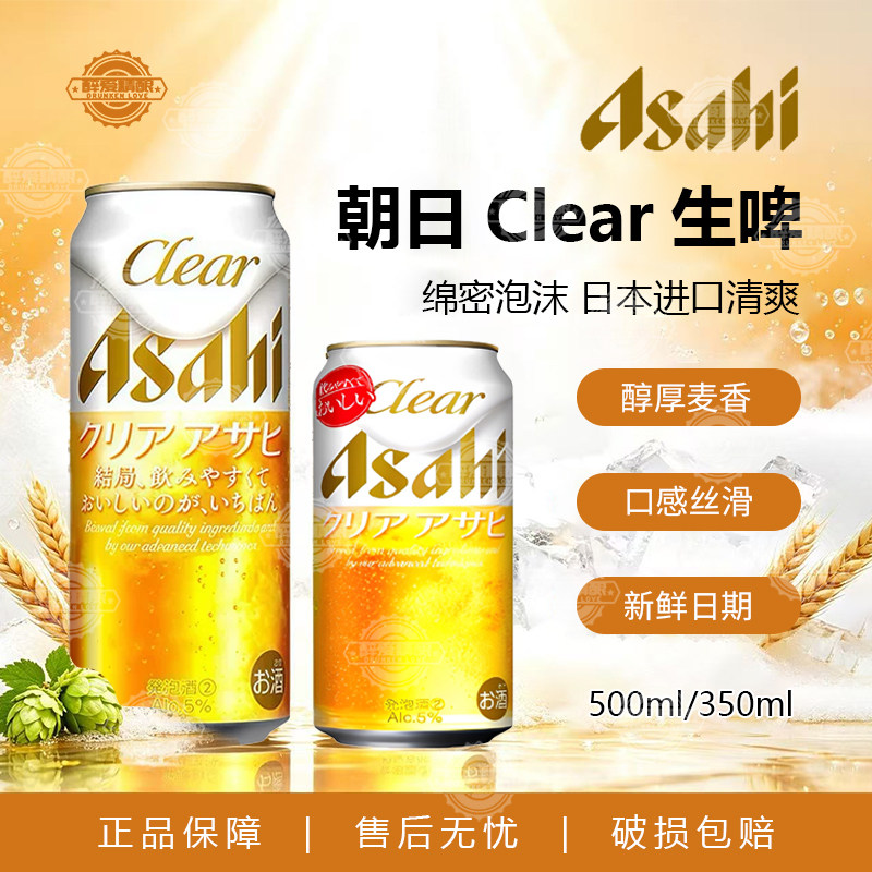 【26.7月产】日本进口朝日Clear爽口啤酒朝日超爽拉格精酿啤酒罐