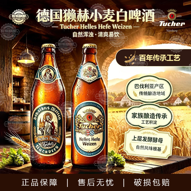德国进口獭赫啤酒巴伐利亚獭赫小麦白啤圣徒小麦经典啤酒500ml