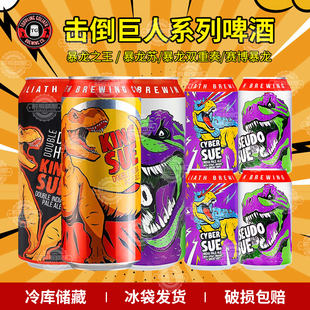 美国原装进口击倒巨人系列 暴龙之王/暴龙苏/赛博暴龙精酿啤酒