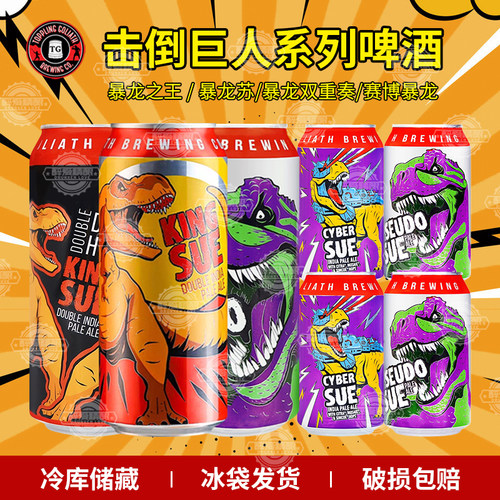 美国原装进口击倒巨人啤酒暴龙之王/暴龙苏/暴龙双重奏精酿啤酒